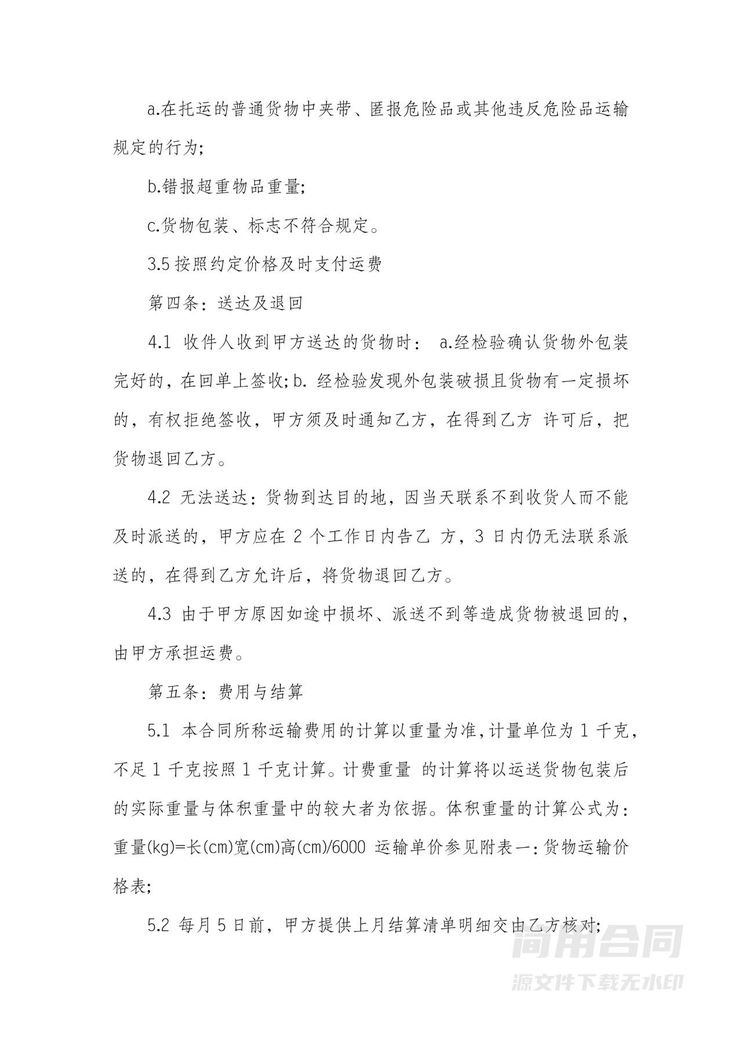 快递区域承包合同 快递区域承包合同