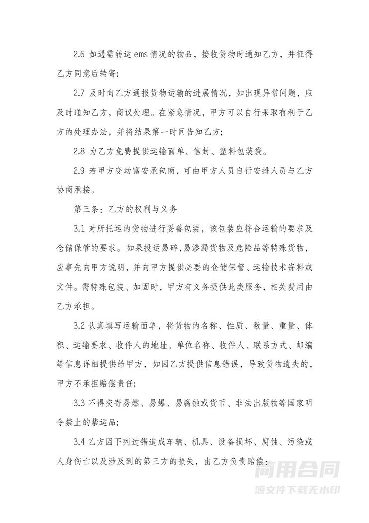 快递区域承包合同 快递区域承包合同