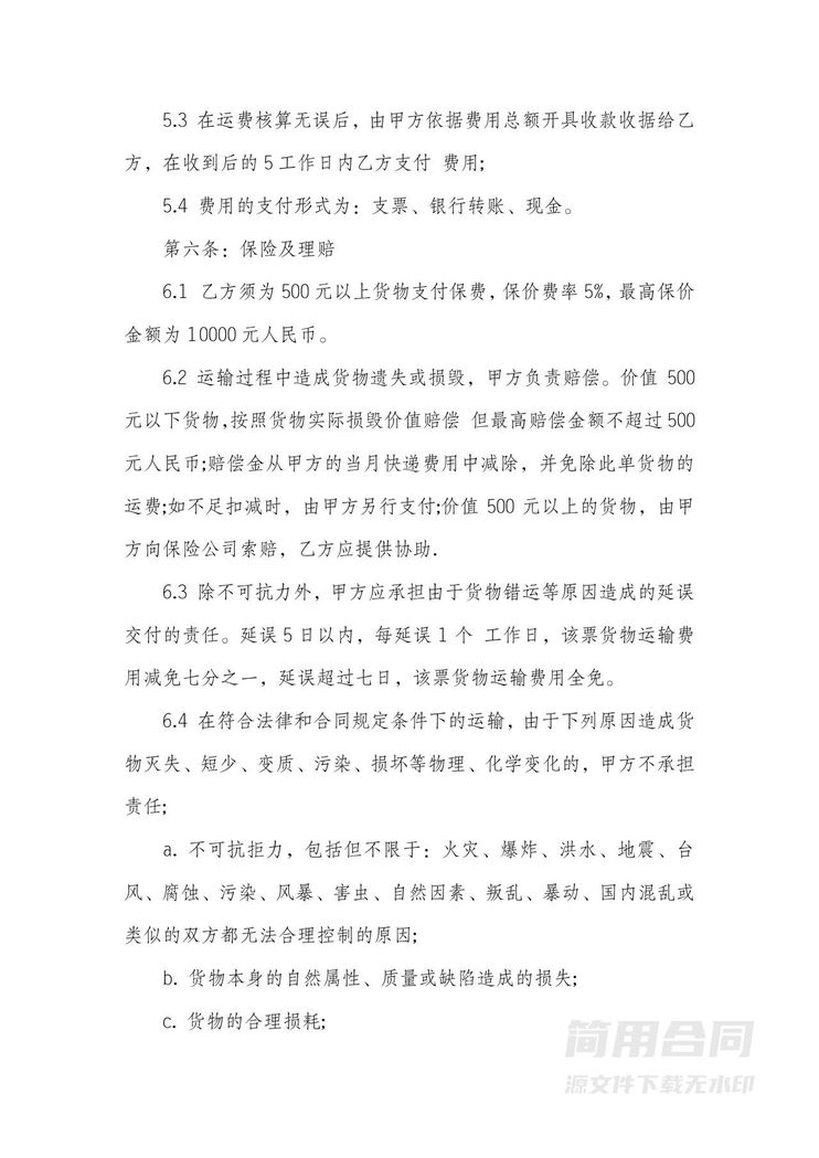 快递区域承包合同 快递区域承包合同