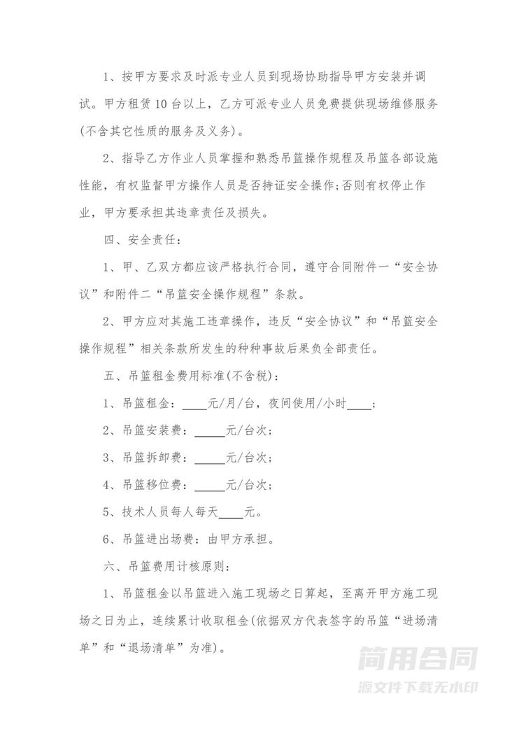 吊篮租赁合同-标准版 吊篮租赁合同-标准版