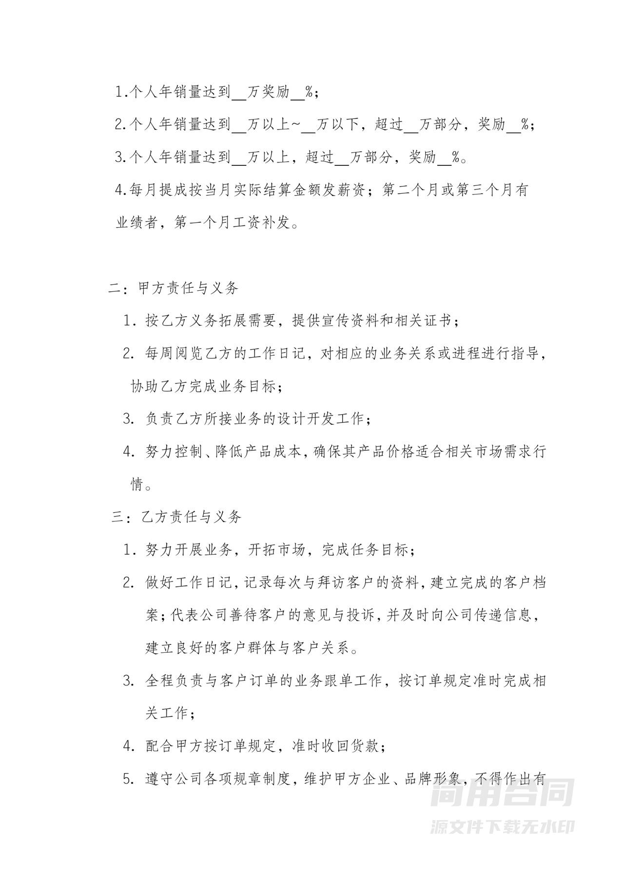 销售人员招聘合同