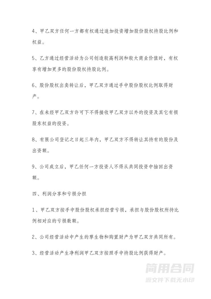 投资合作协议书 投资合作协议书