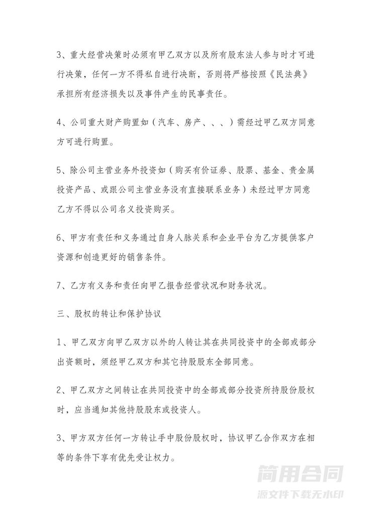 投资合作协议书 投资合作协议书