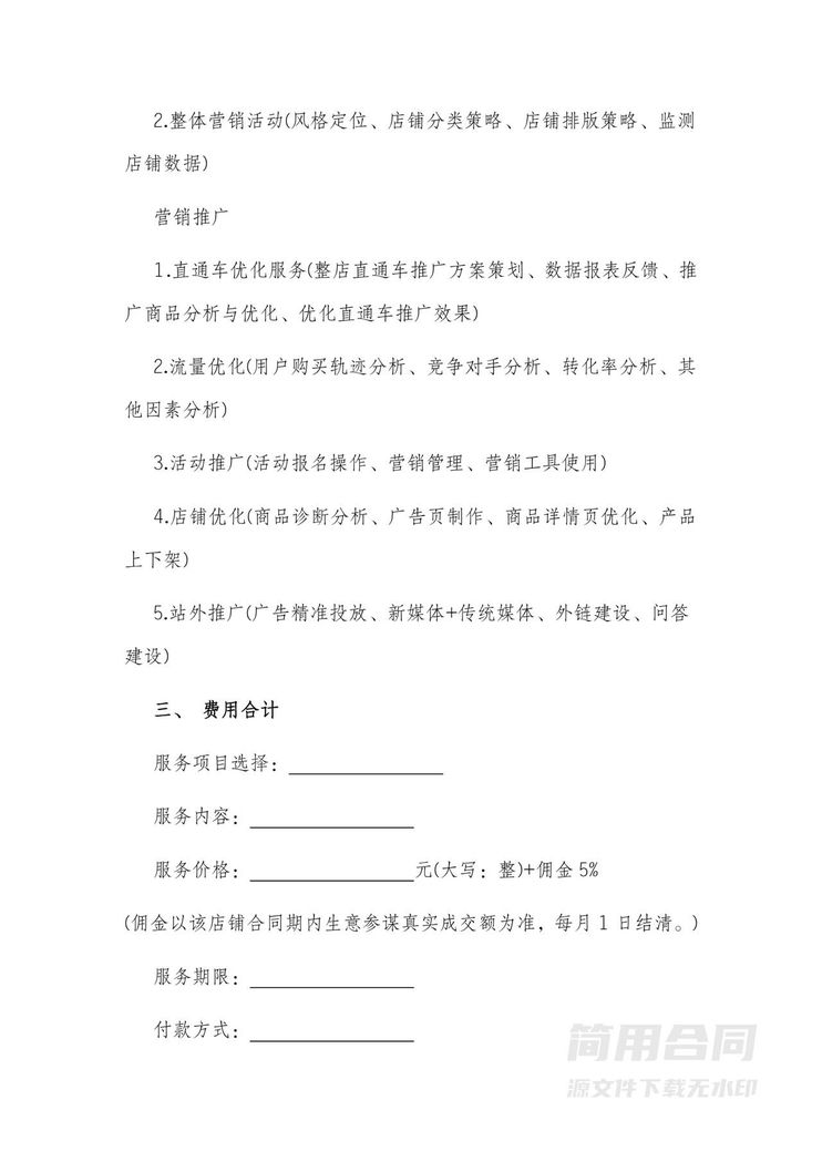 网店代运营合同 网店代运营合同