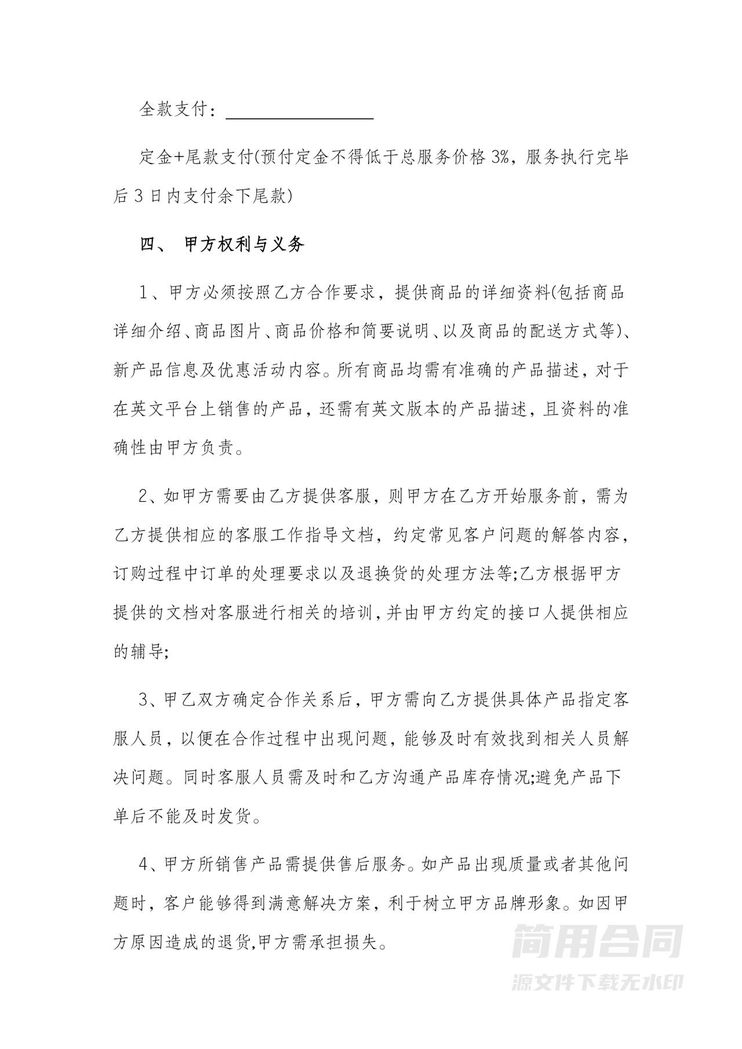 网店代运营合同 网店代运营合同