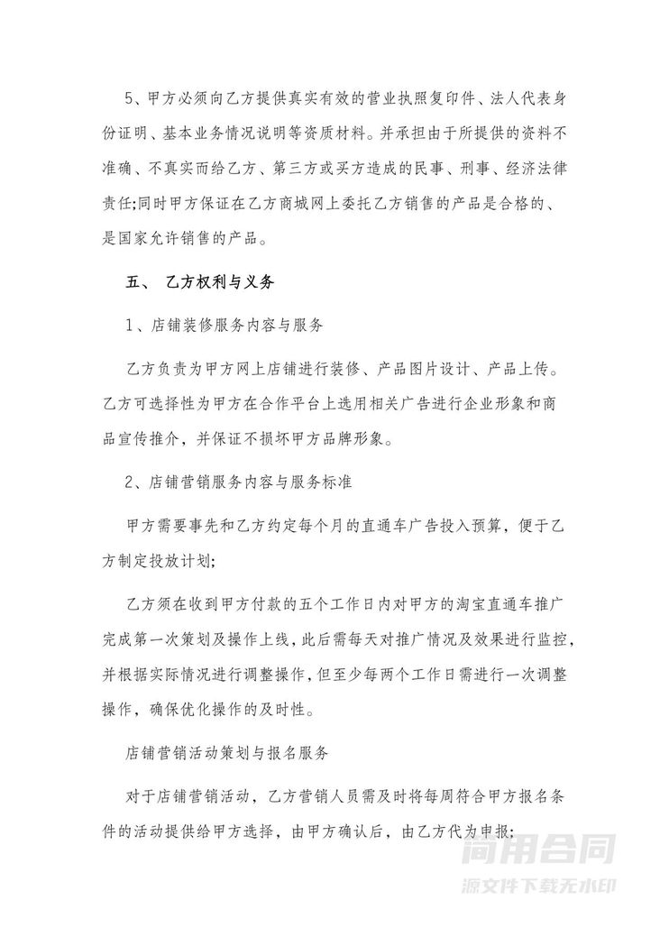 网店代运营合同 网店代运营合同