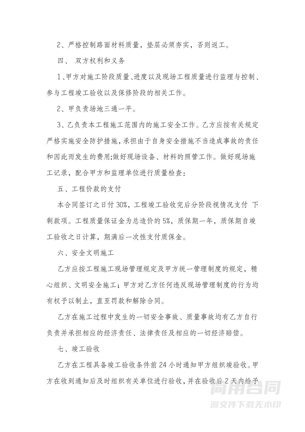 乡村道路硬化施工合同2