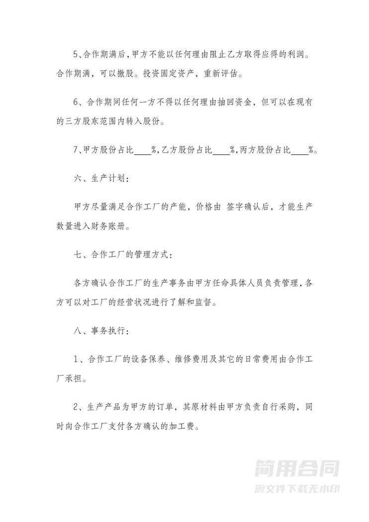 工厂合伙经营协议样板 工厂合伙经营协议样板