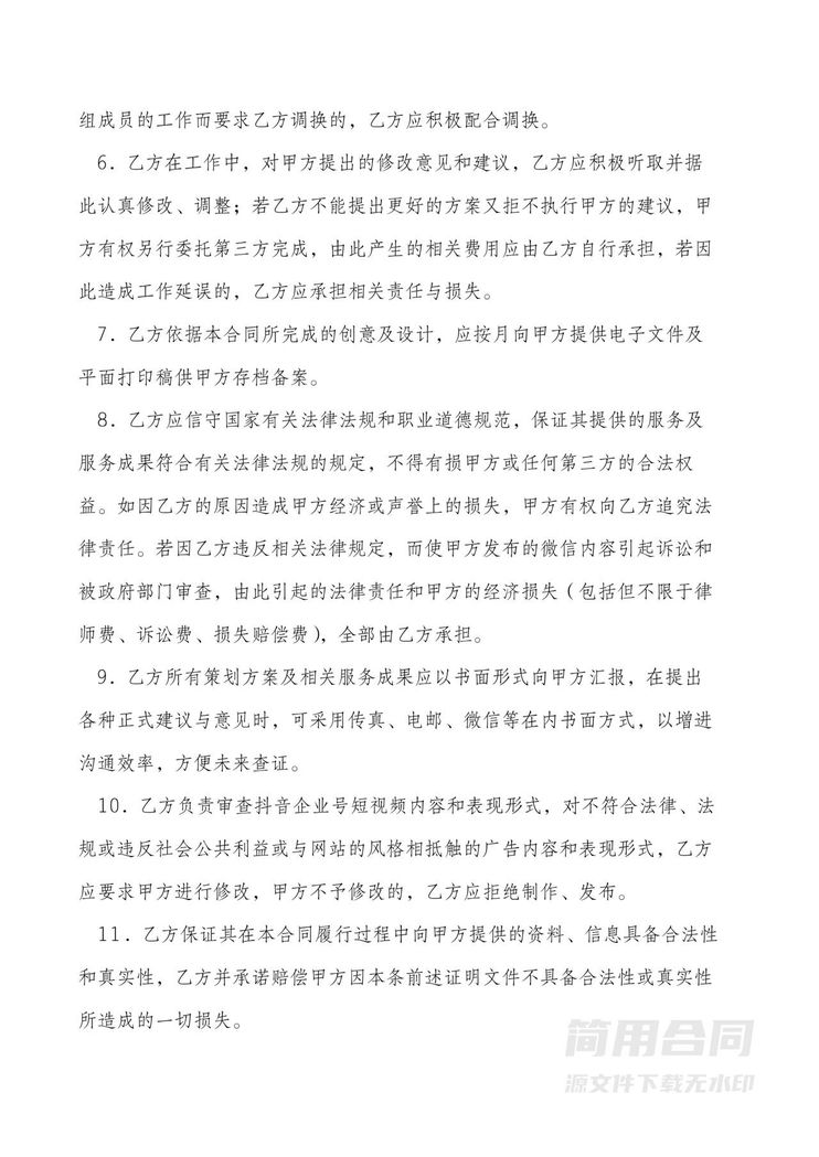 抖音短视频企业号代运营合同 抖音短视频企业号代运营合同