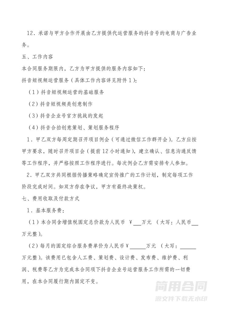抖音短视频企业号代运营合同 抖音短视频企业号代运营合同