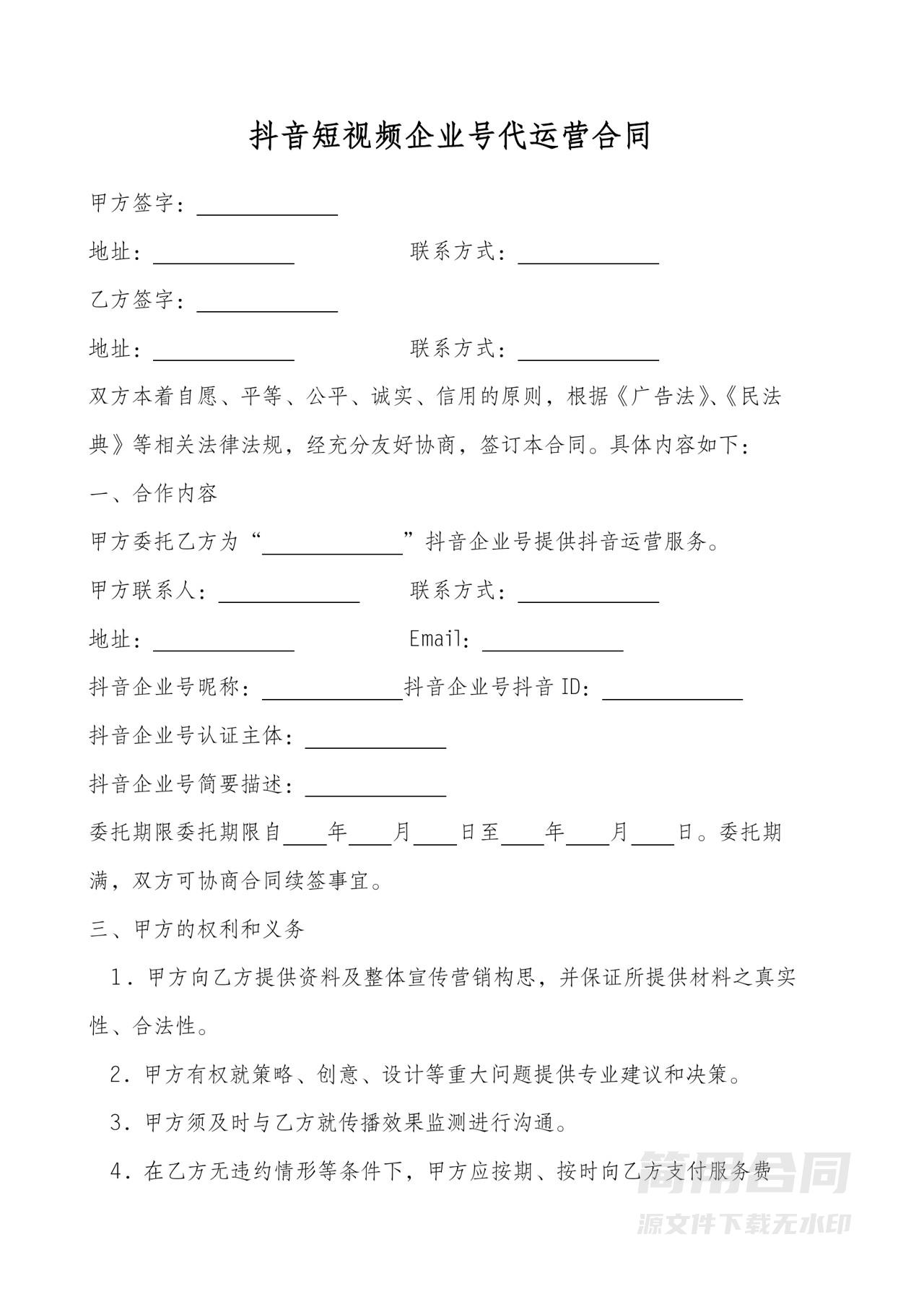 抖音短视频企业号代运营合同