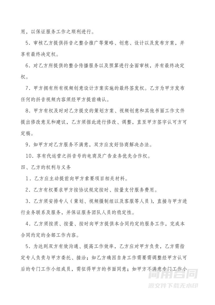 抖音短视频企业号代运营合同 抖音短视频企业号代运营合同