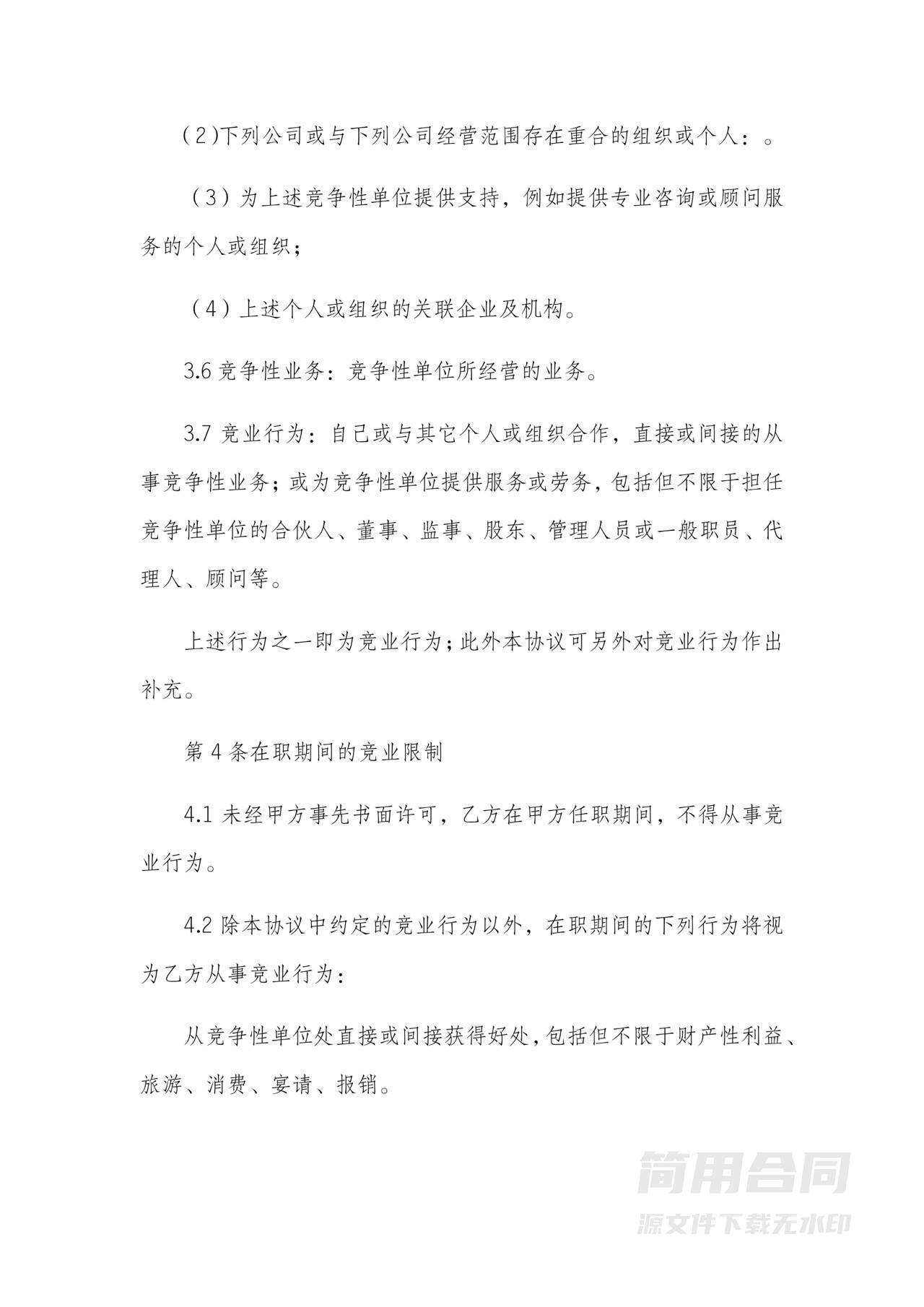 保密协议和竞业协议