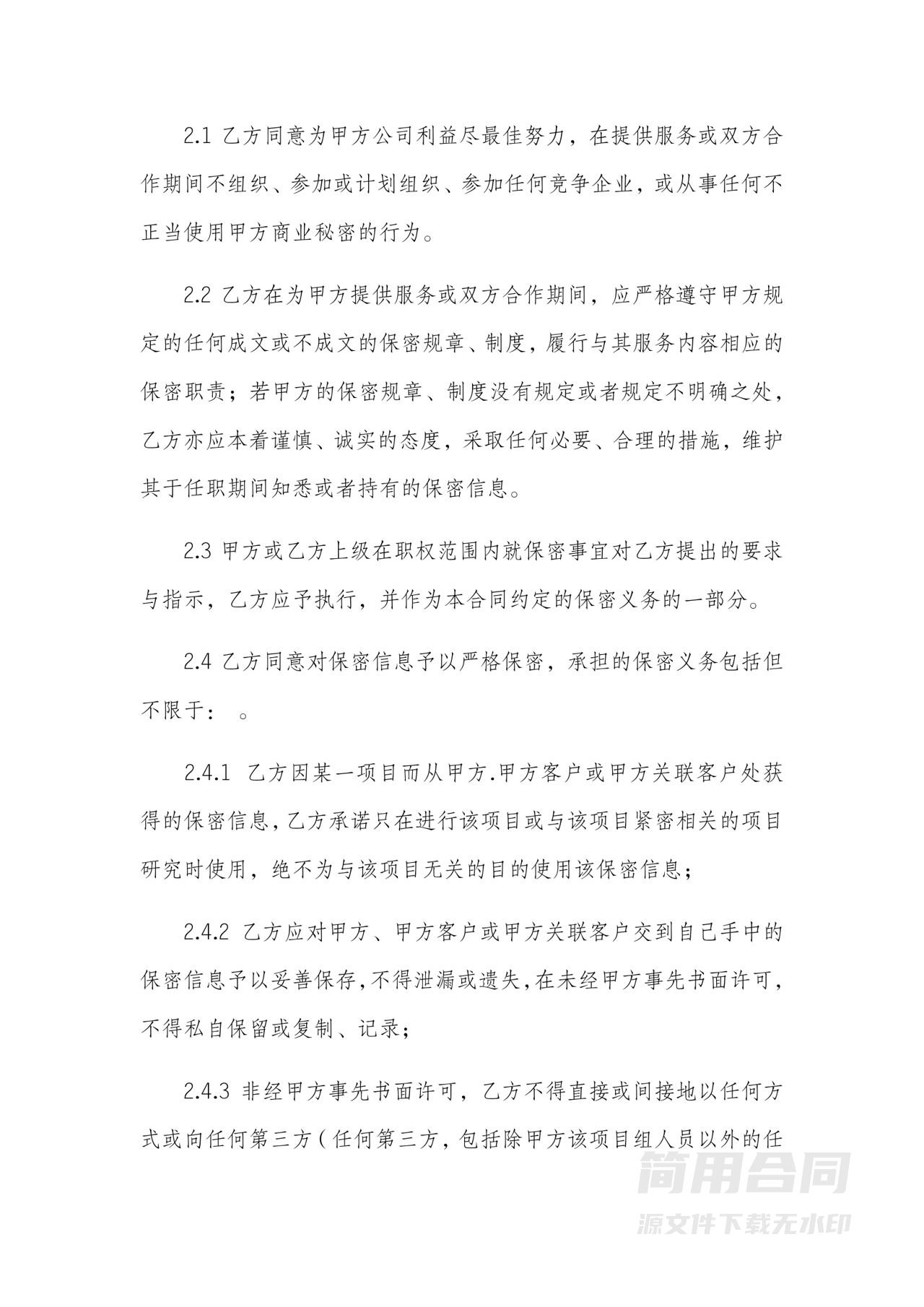 保密协议和竞业协议