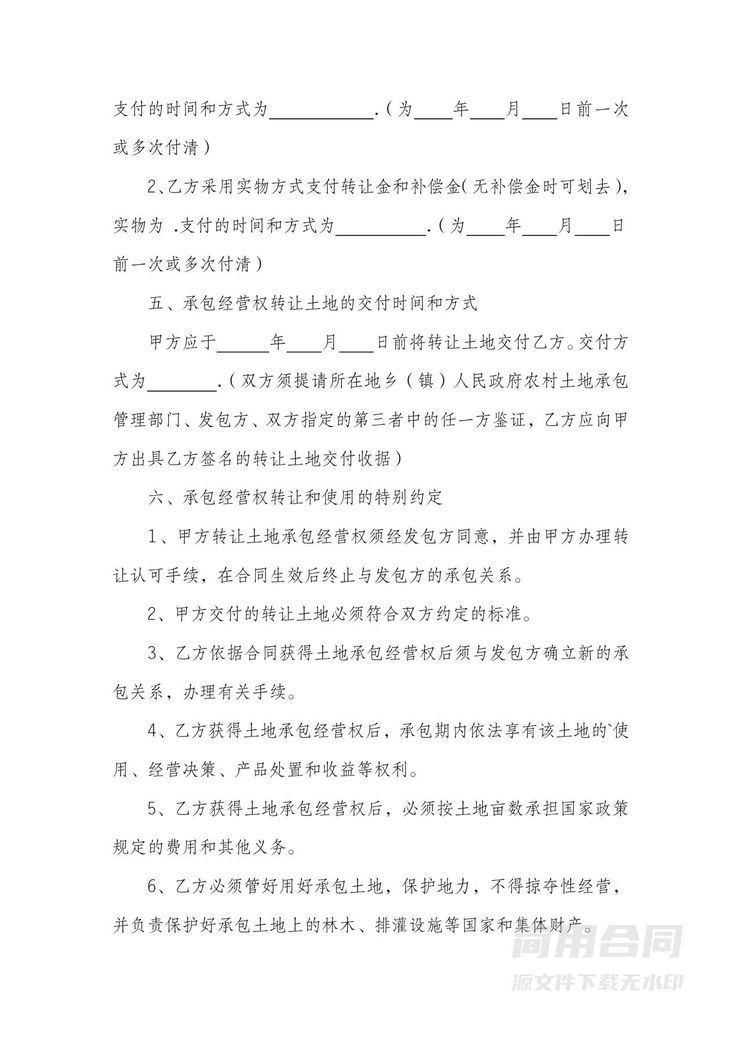 农村土地承包流转合同范本 农村土地承包流转合同范本