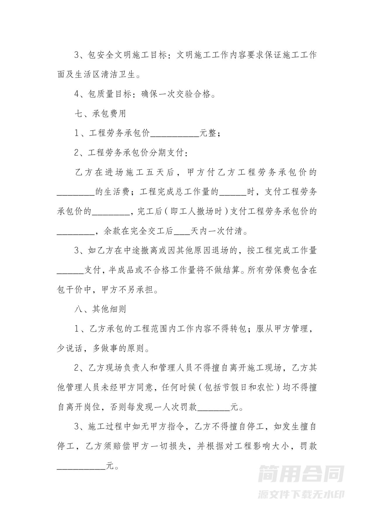 建设工程劳务合同