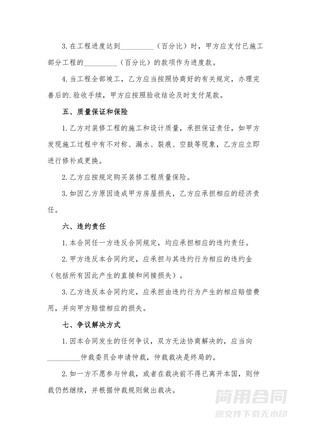 房屋装修合同书-简版