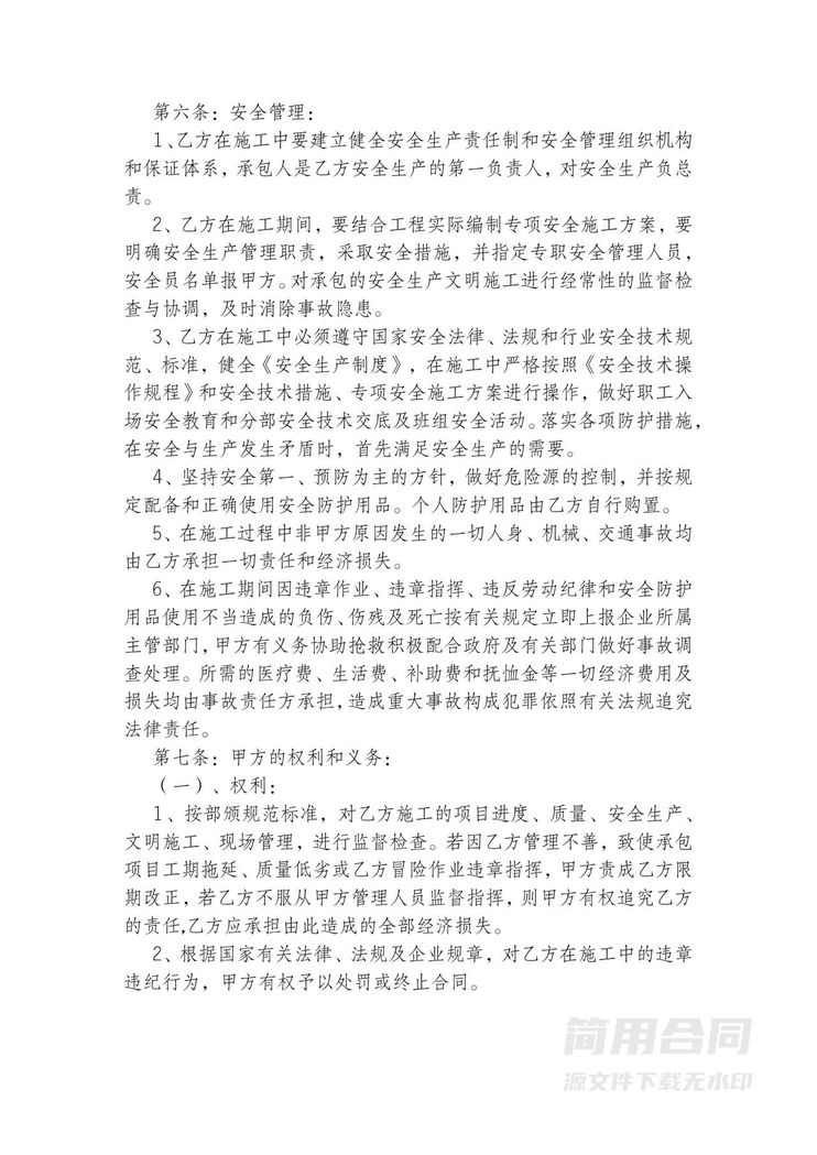 土方工程施工承包合同书 土方工程施工承包合同书