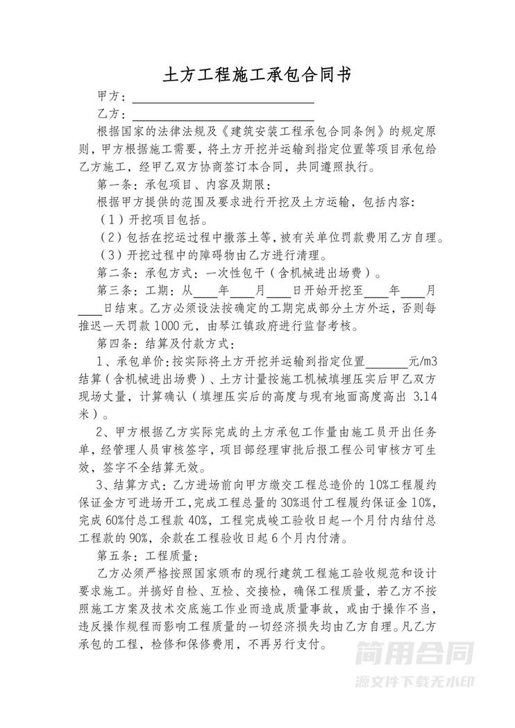 土方工程施工承包合同书 土方工程施工承包合同书