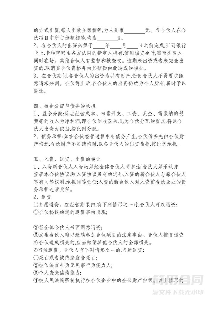 4人合伙开店协议 4人合伙开店协议