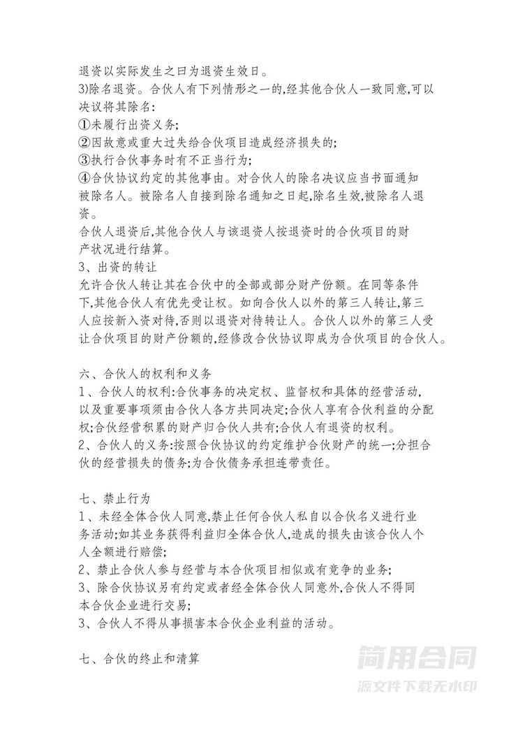 4人合伙开店协议 4人合伙开店协议