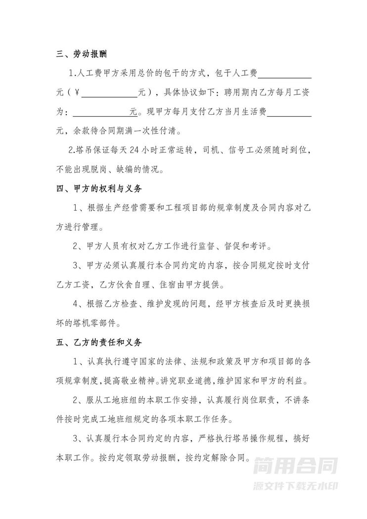 塔吊司机劳务承包协议 塔吊司机劳务承包协议