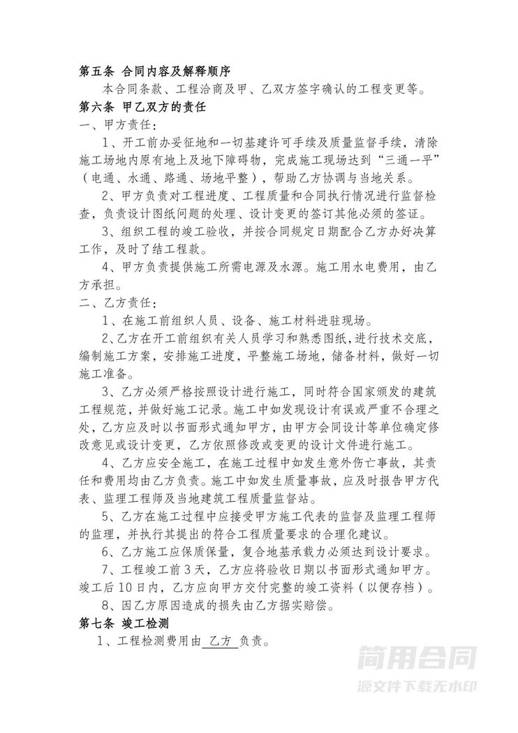 桩基施工承包合同-通用版 桩基施工承包合同-通用版