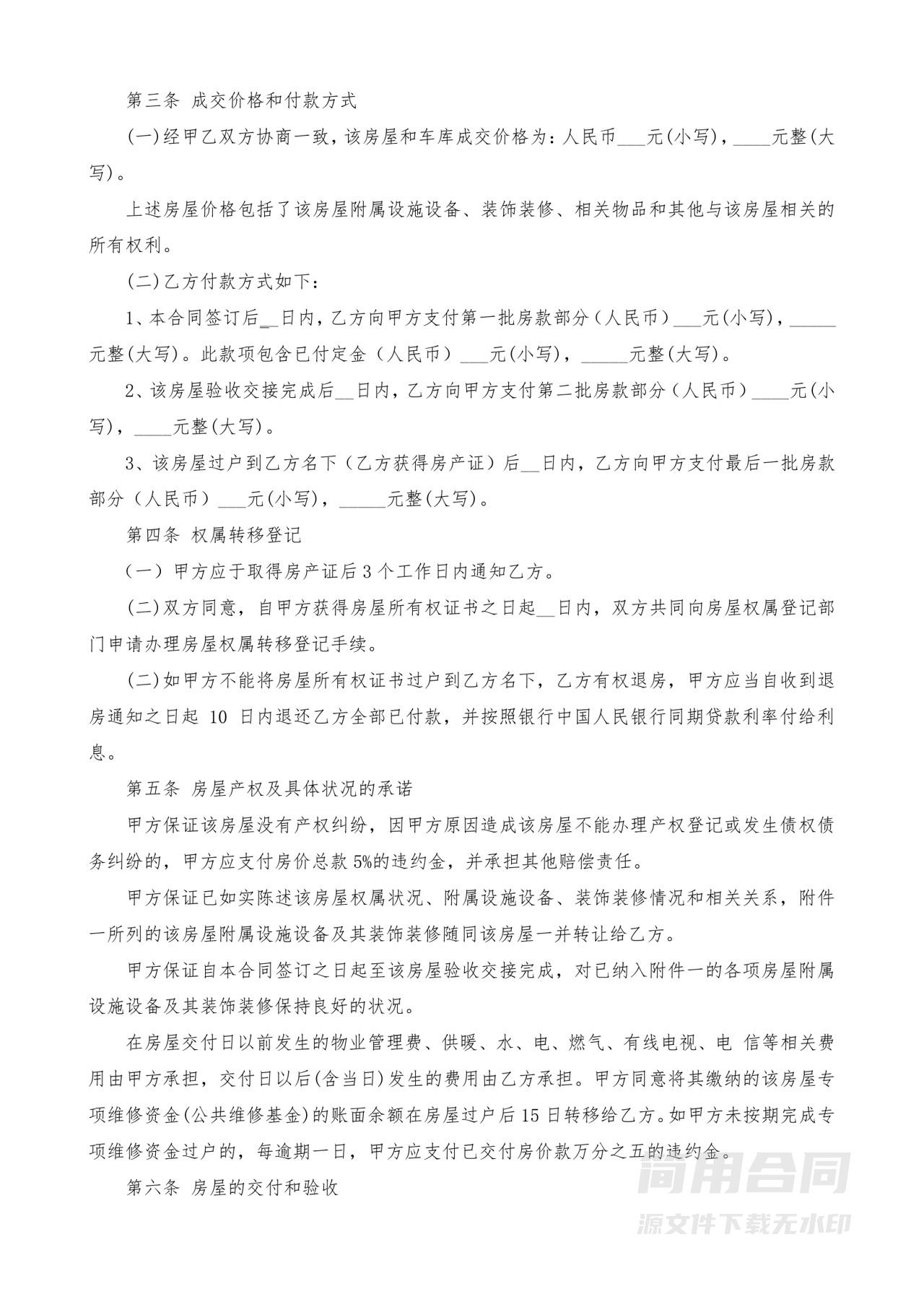 二手房买卖合同-自行成交无中介