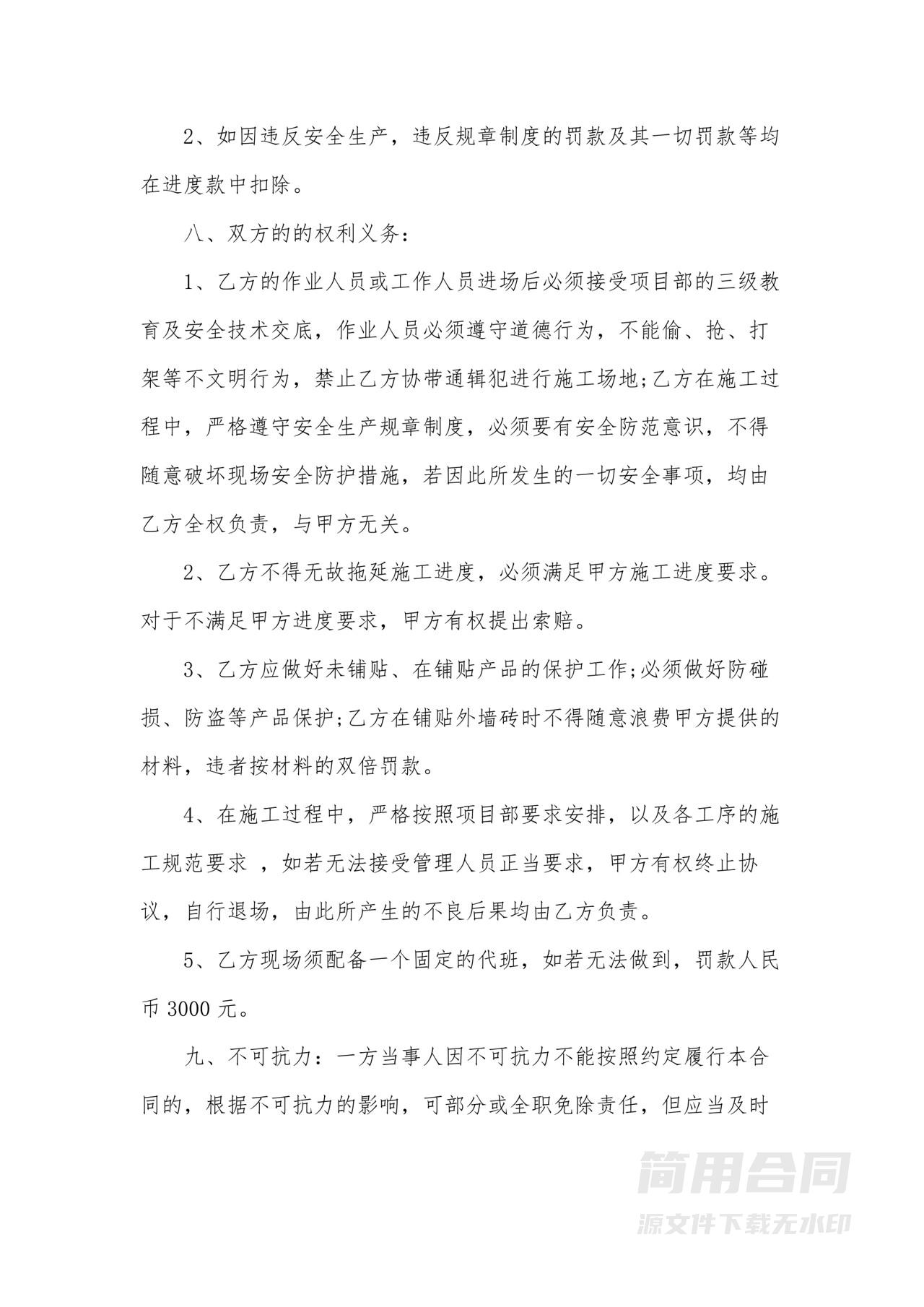 铺贴砖工程项目施工合同