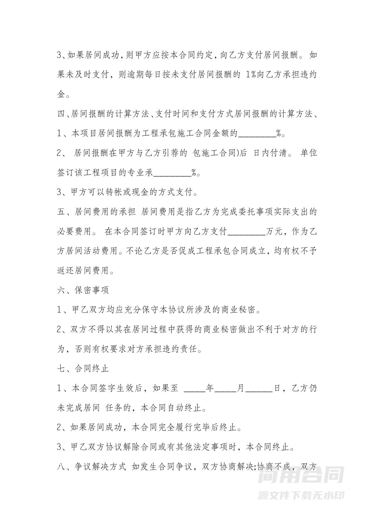 土石方工程居间合同