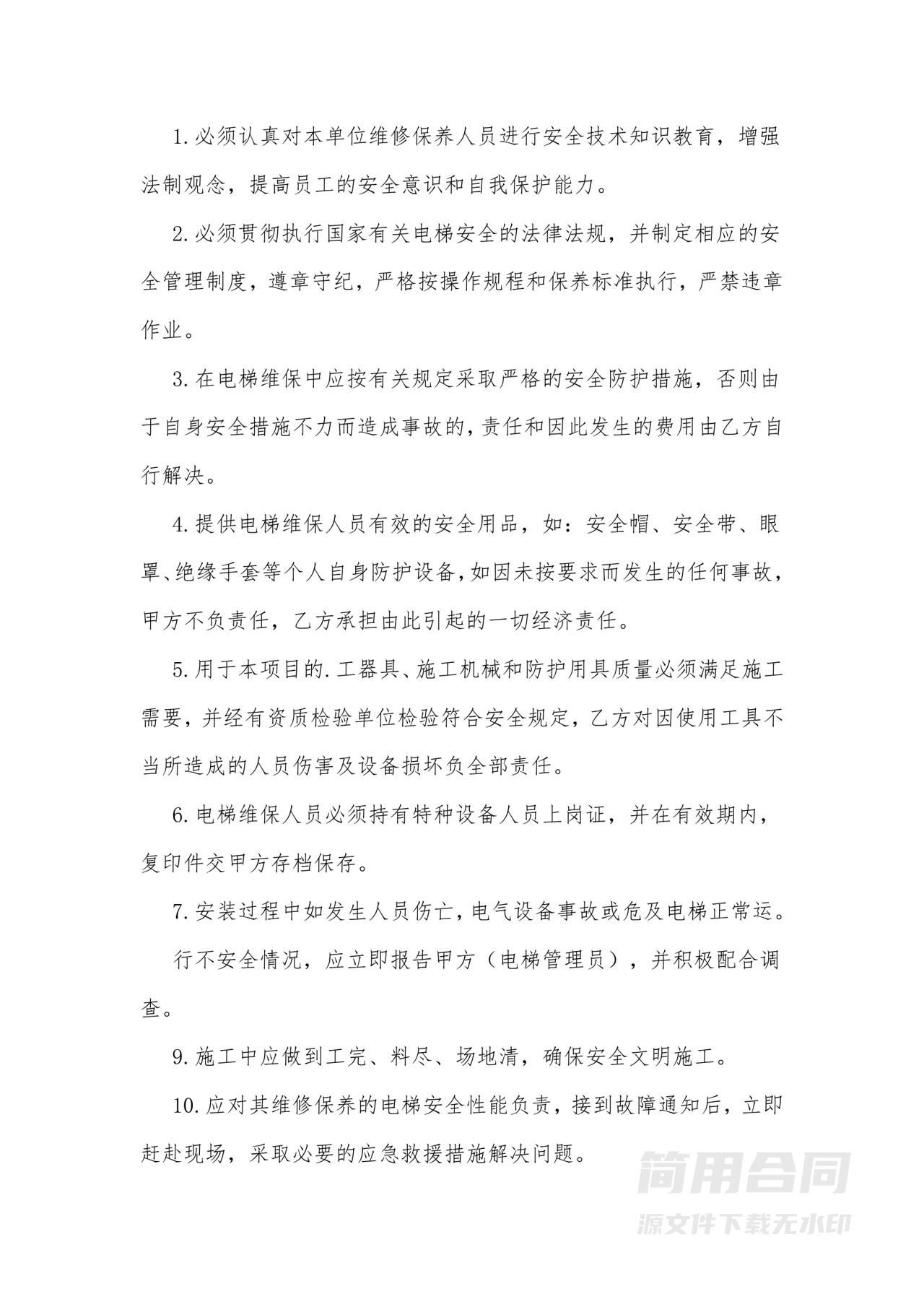 安装电梯安全协议书1