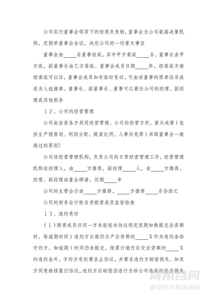 公司合伙经营协议书(两人) 公司合伙经营协议书(两人)