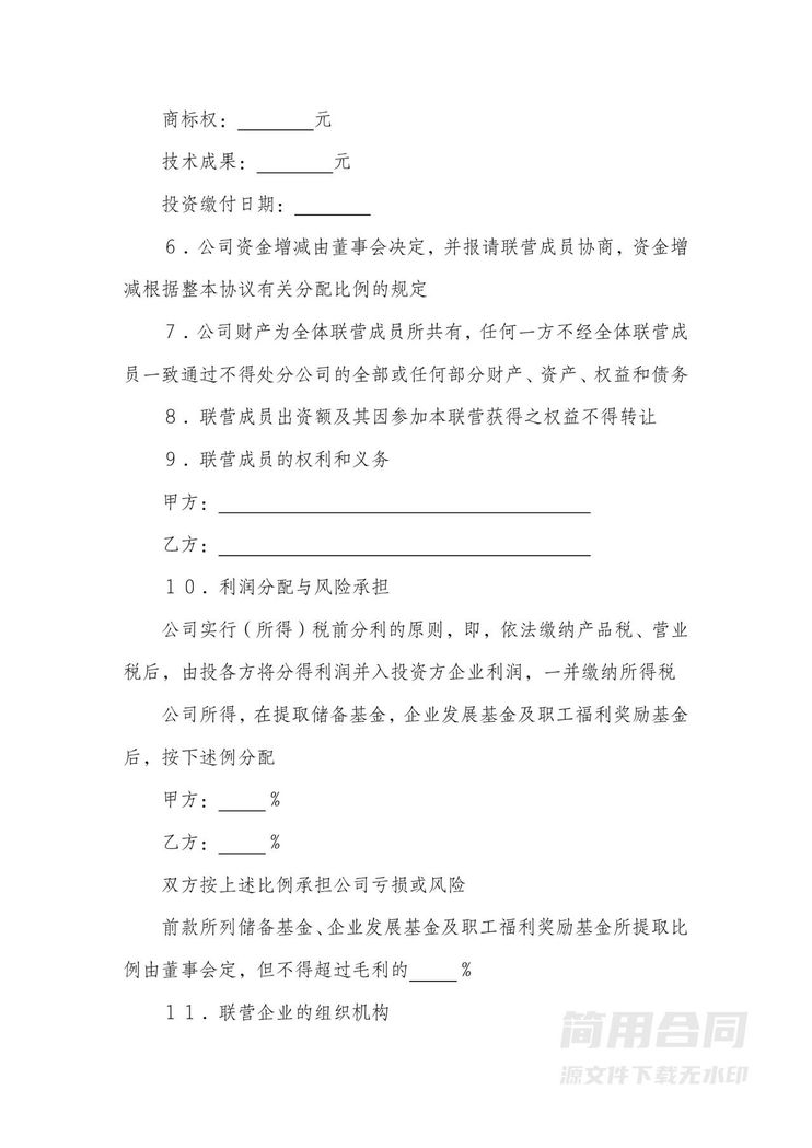 公司合伙经营协议书(两人) 公司合伙经营协议书(两人)