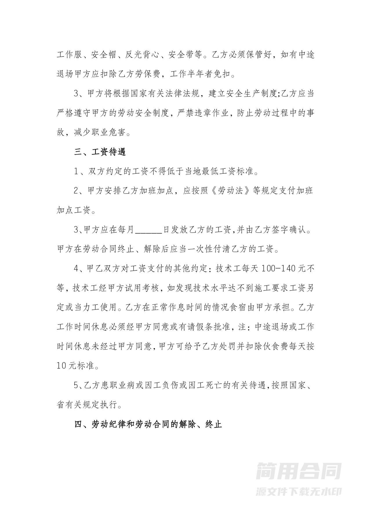 农民工合同模板