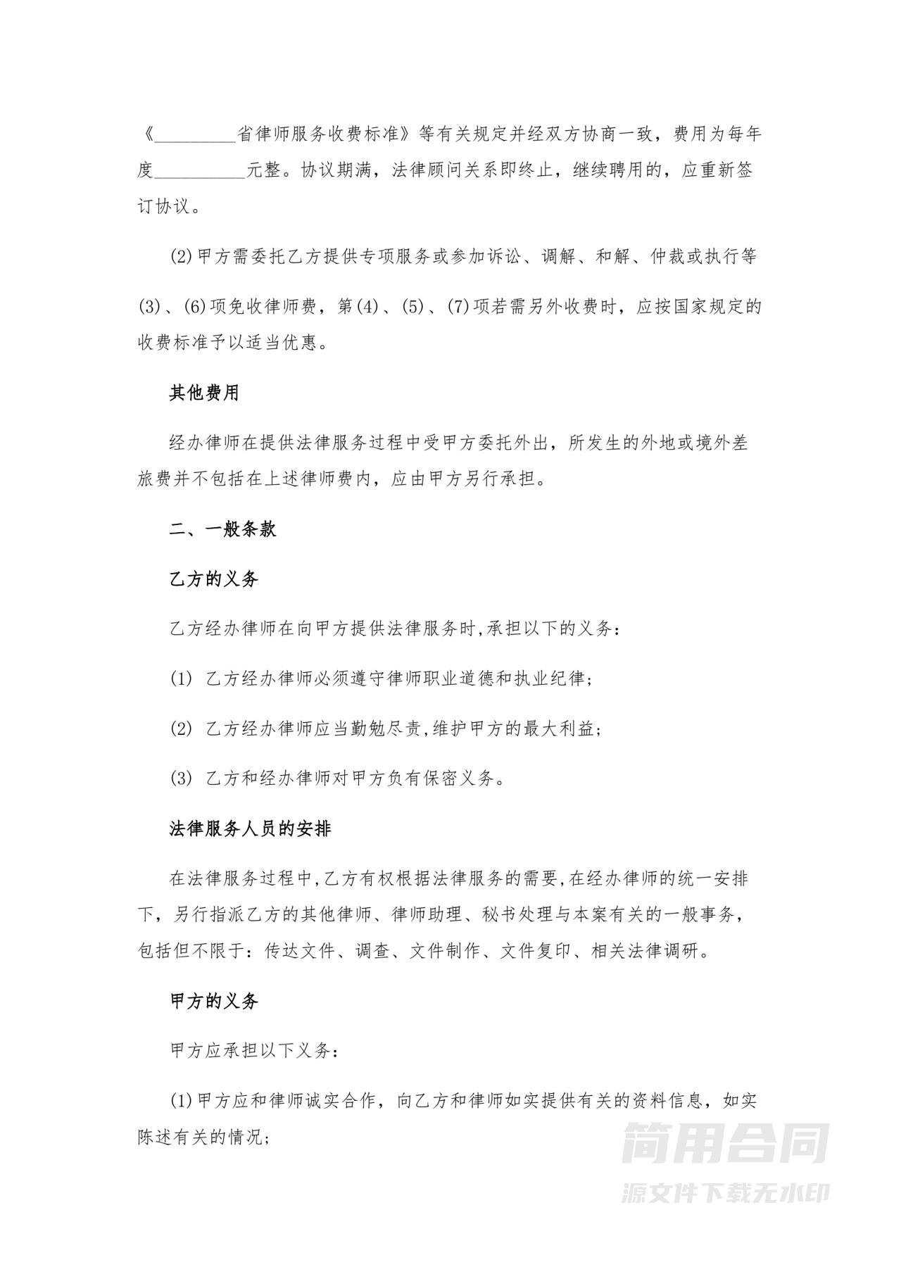 法律咨询法律顾问服务合同