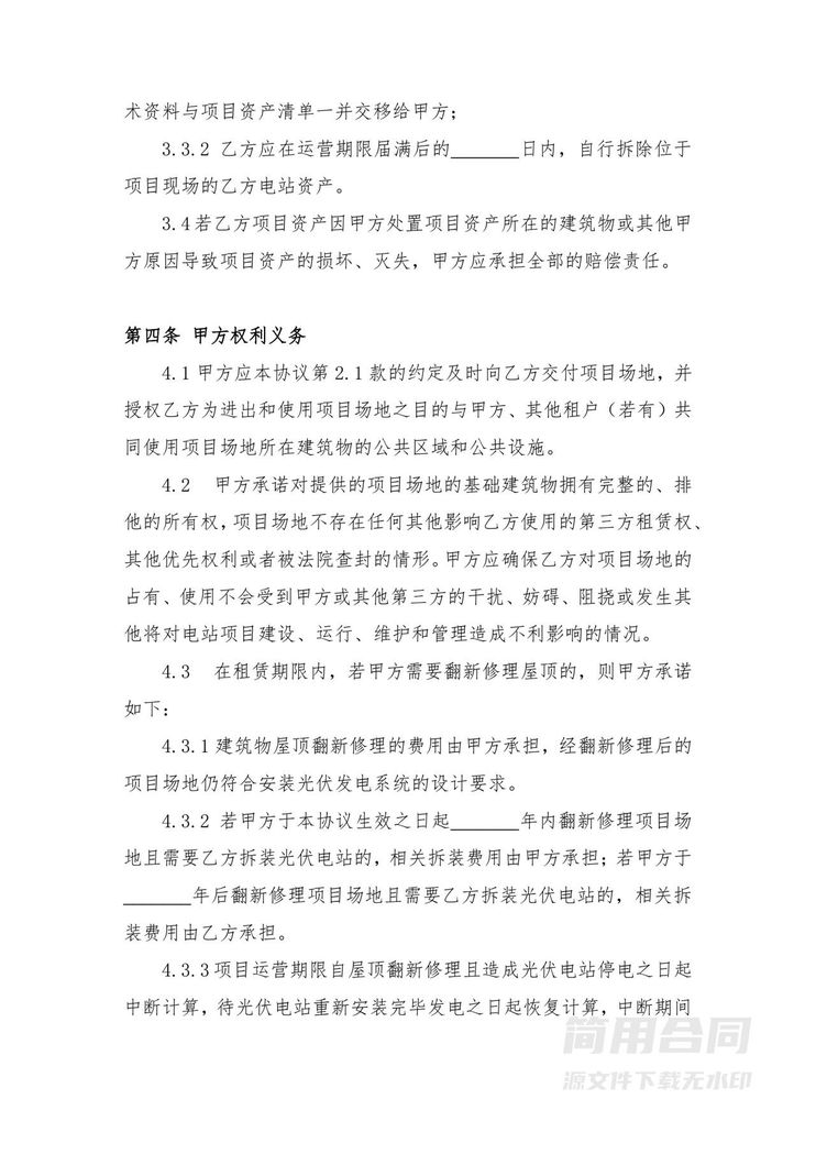 屋顶光伏电站租赁合同 屋顶光伏电站租赁合同