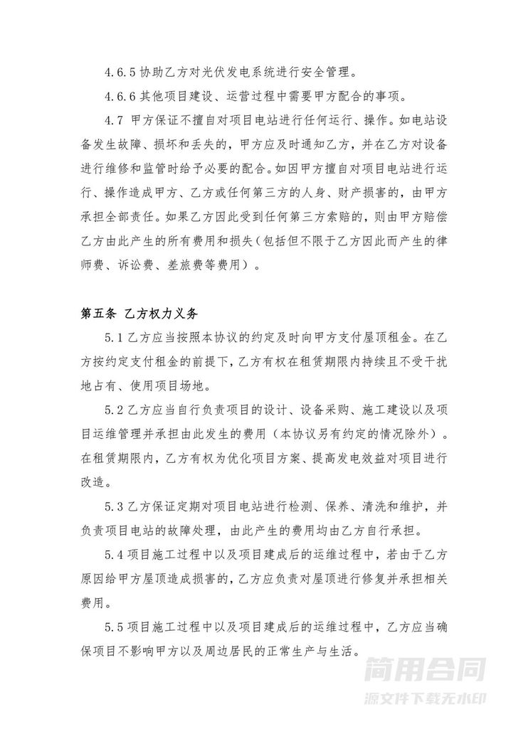 屋顶光伏电站租赁合同 屋顶光伏电站租赁合同