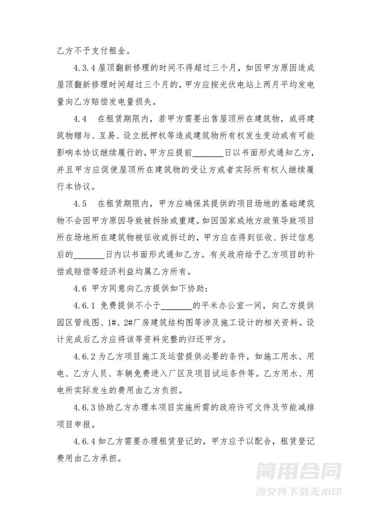 屋顶光伏电站租赁合同 屋顶光伏电站租赁合同