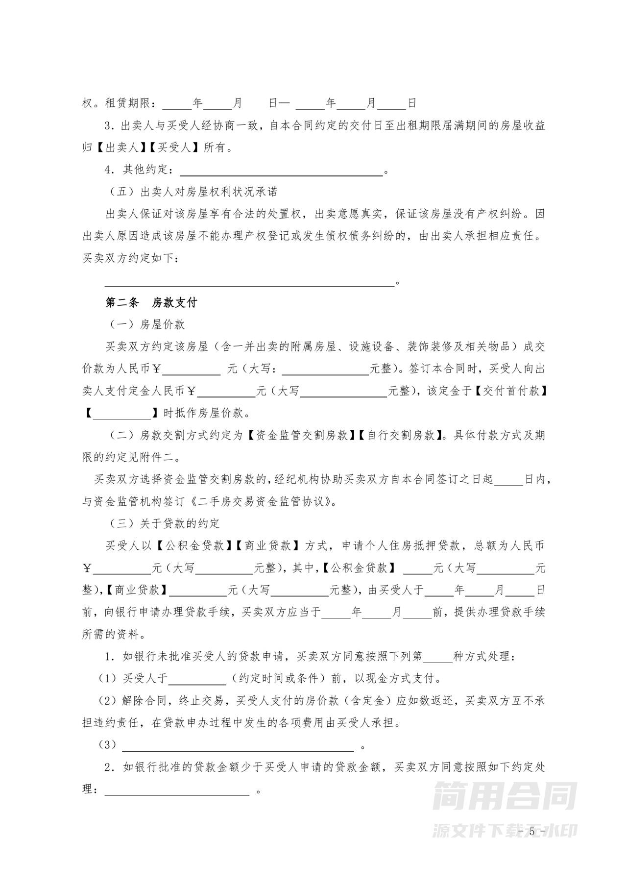 二手房买卖合同(中介版)