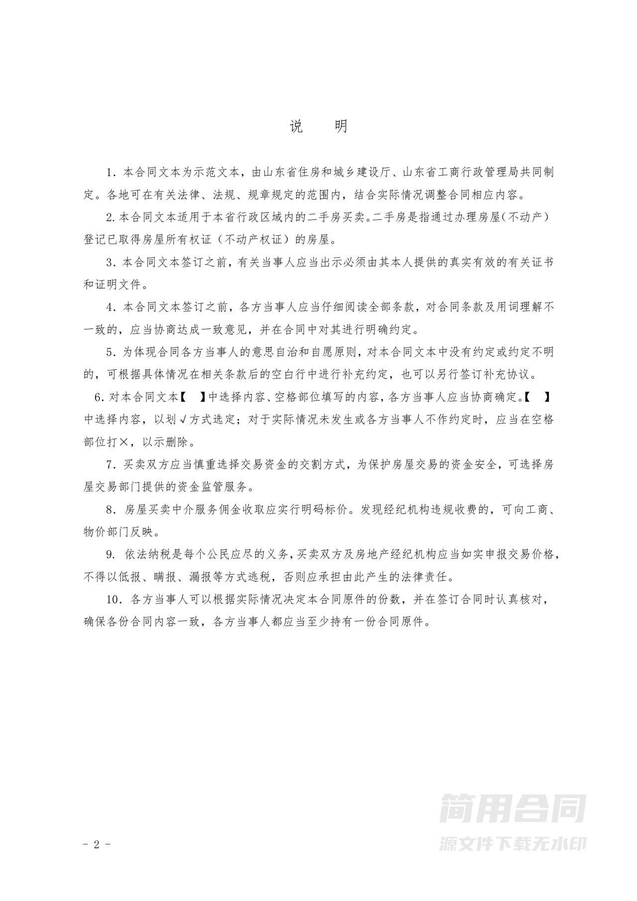 二手房买卖合同(中介版)