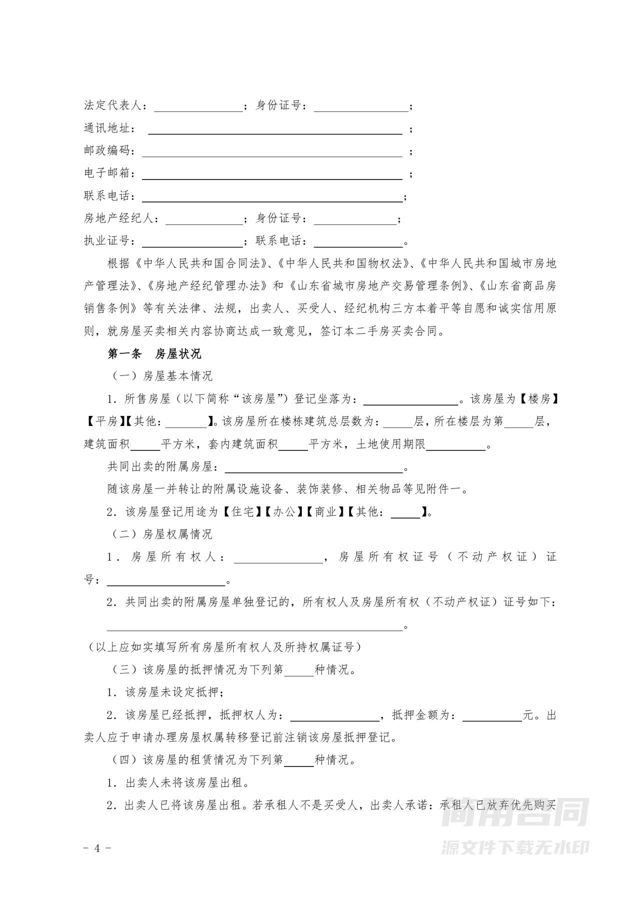 二手房买卖合同(中介版)