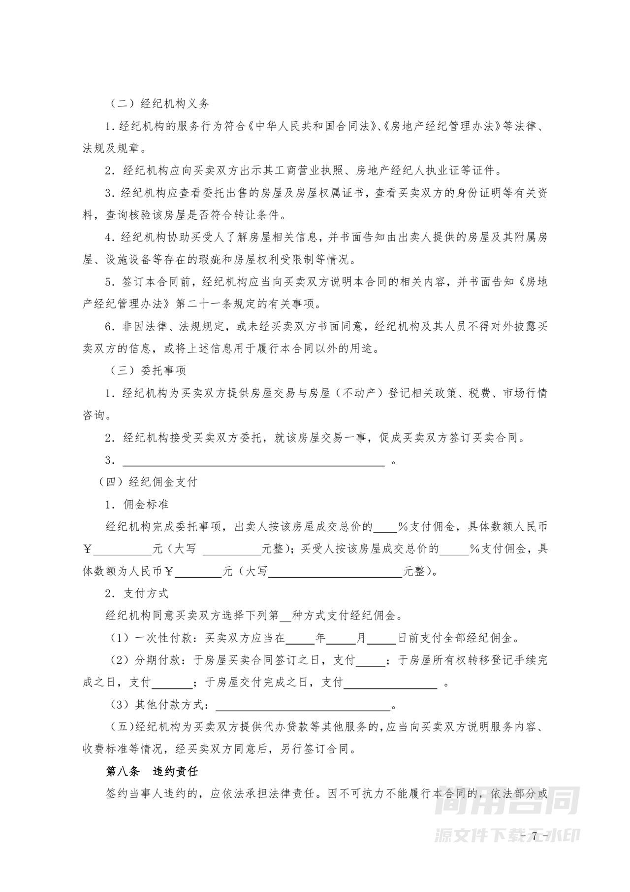 二手房买卖合同(中介版)