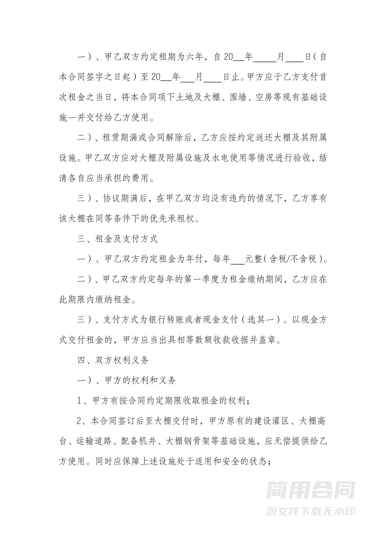 租大棚合同协议书