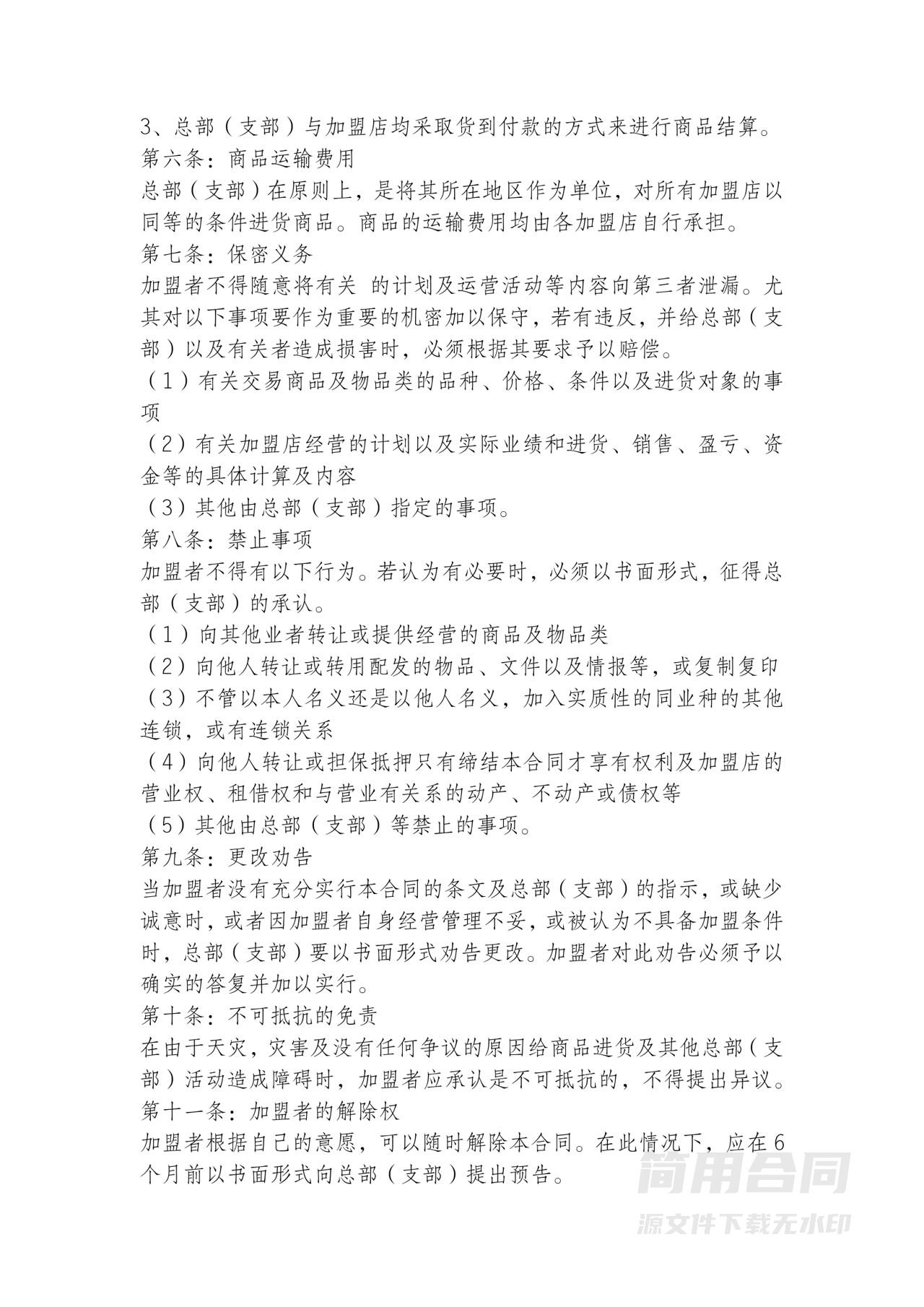 餐饮加盟合同范本