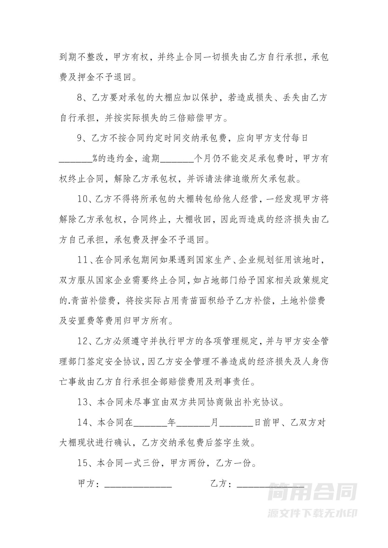 蔬菜大棚租赁合同