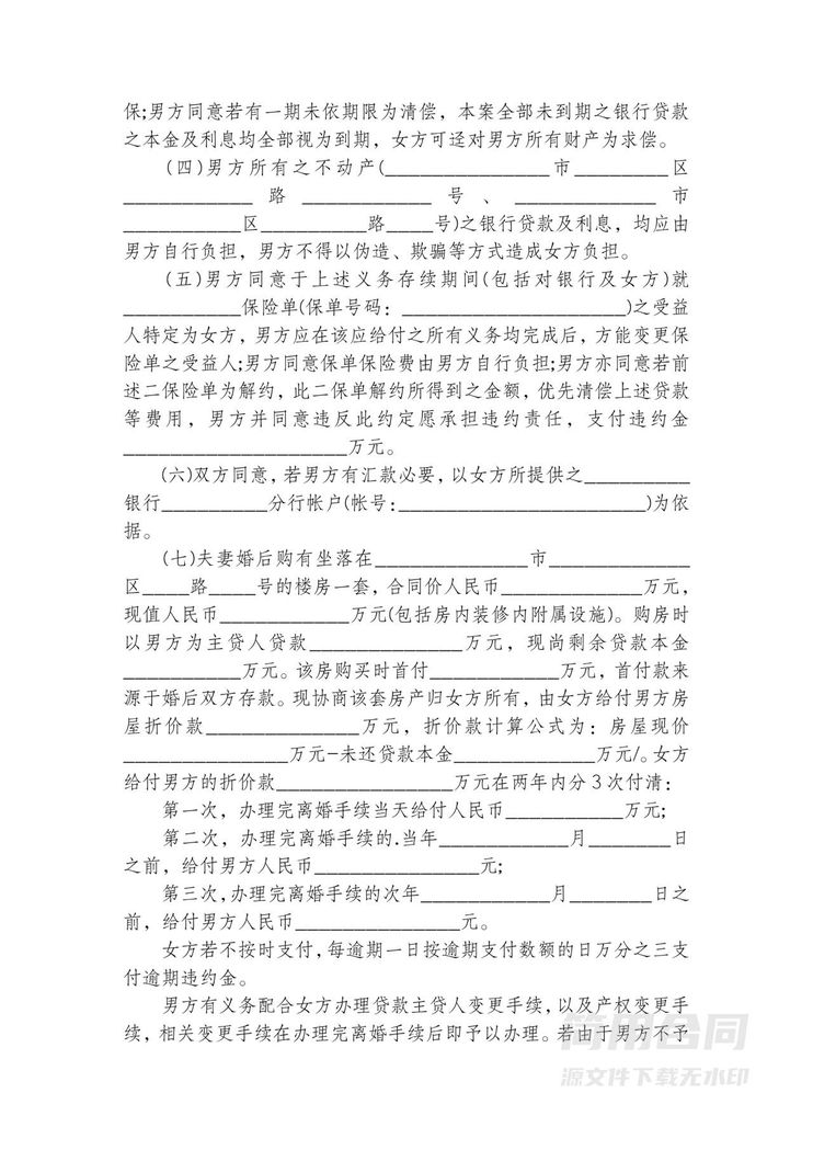 离婚协议书(无子女) 离婚协议书(无子女)