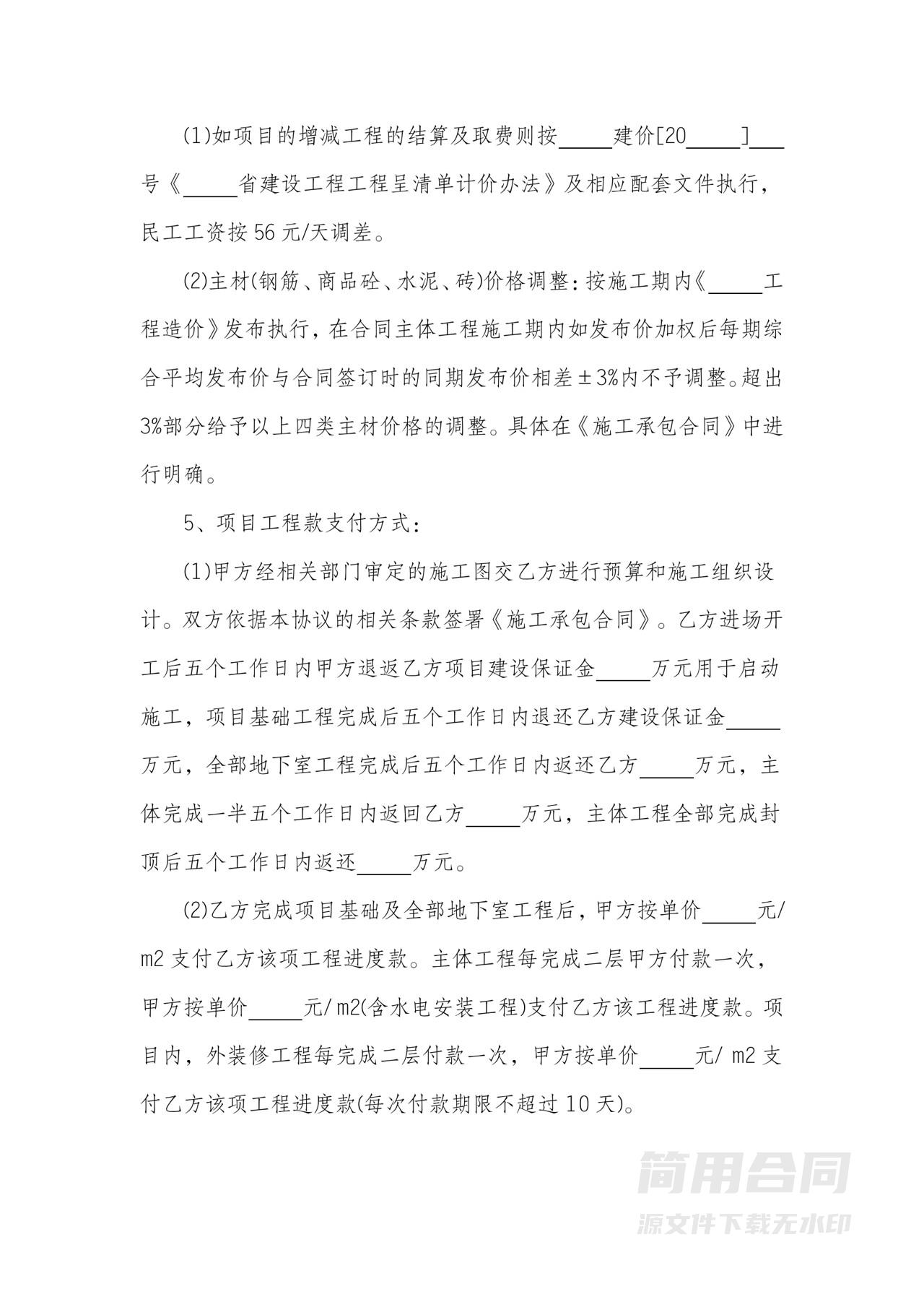 建设工程合作协议书2