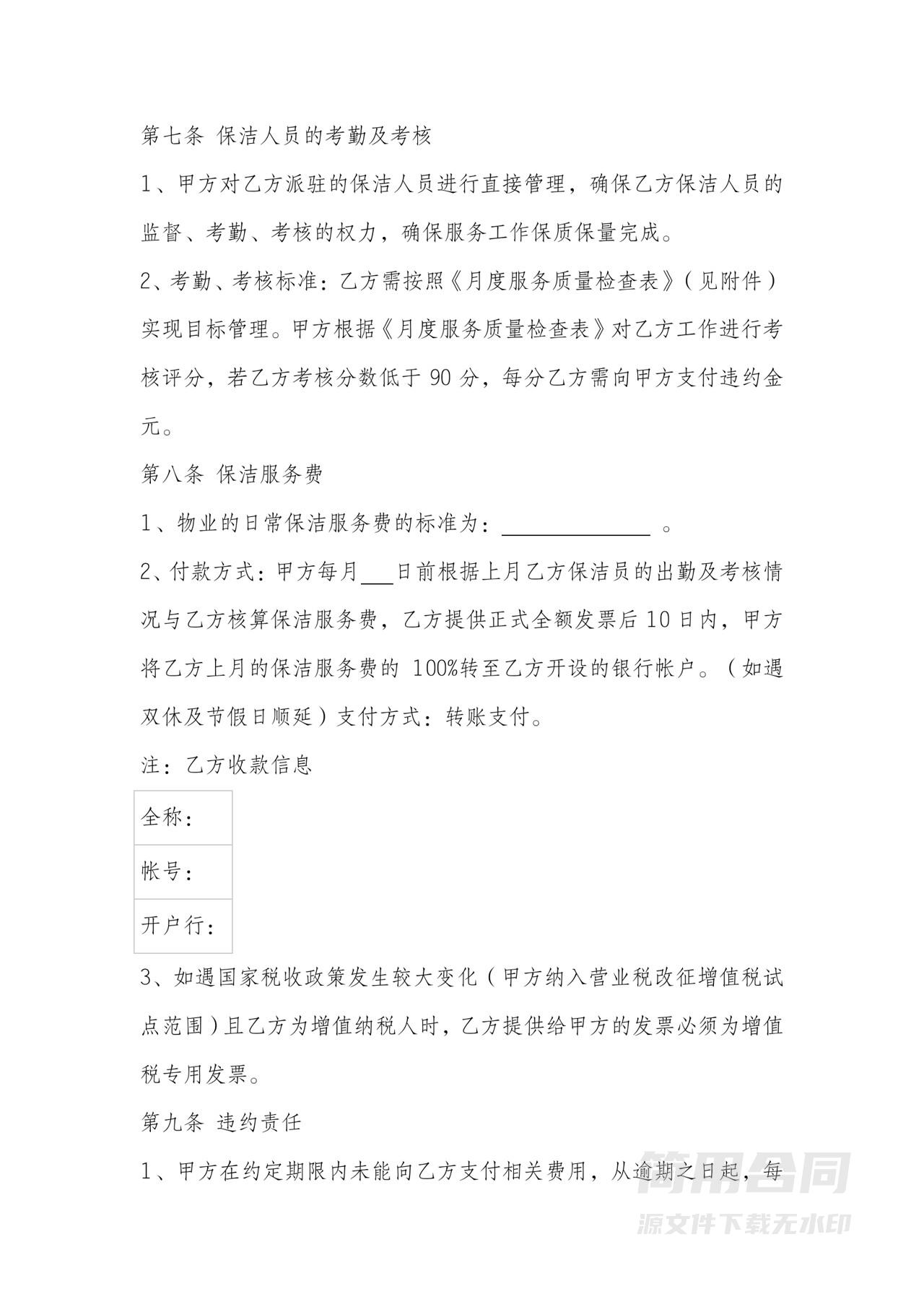 办公室保洁委托服务合同-详细完整