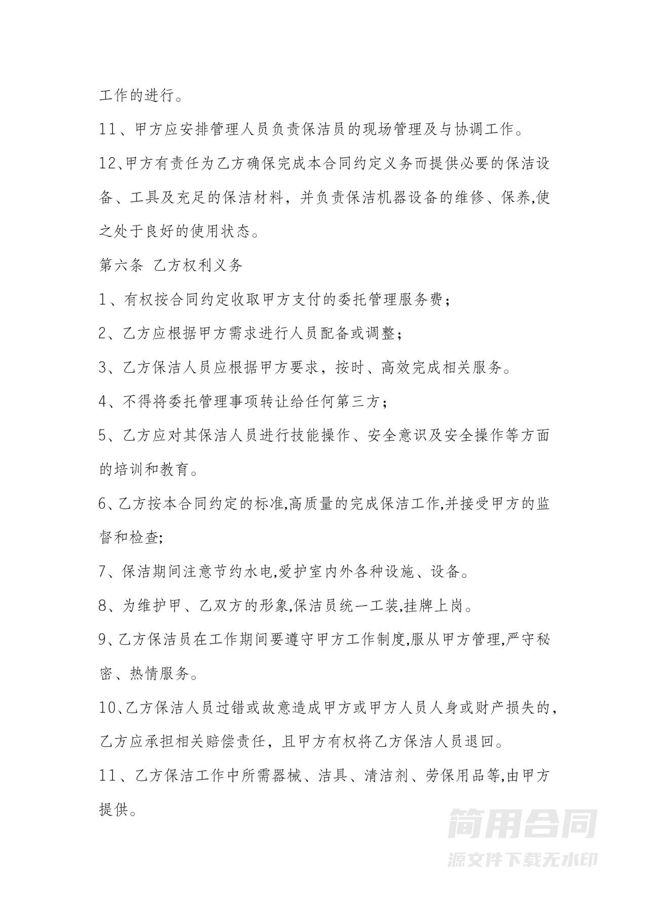 办公室保洁委托服务合同-详细完整