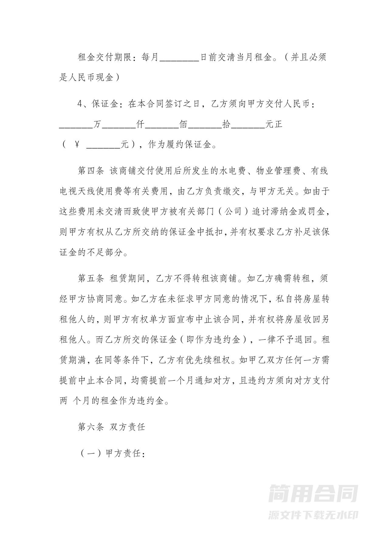 商铺租赁合同-标准版